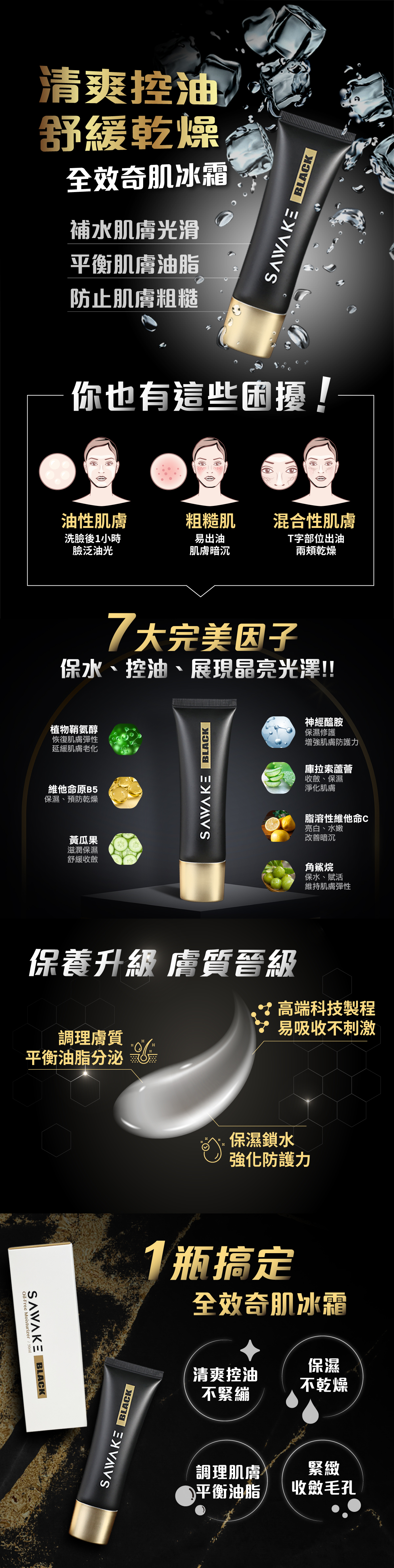 全效奇肌冰霜 (1).jpg