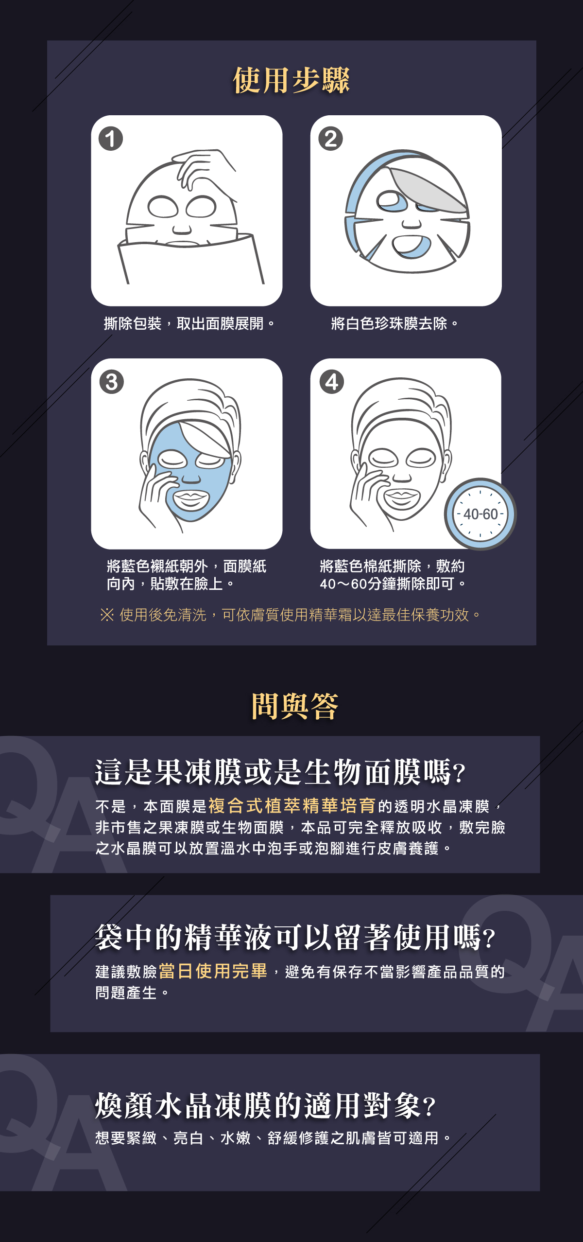 煥顏水晶凍膜 (2).jpg