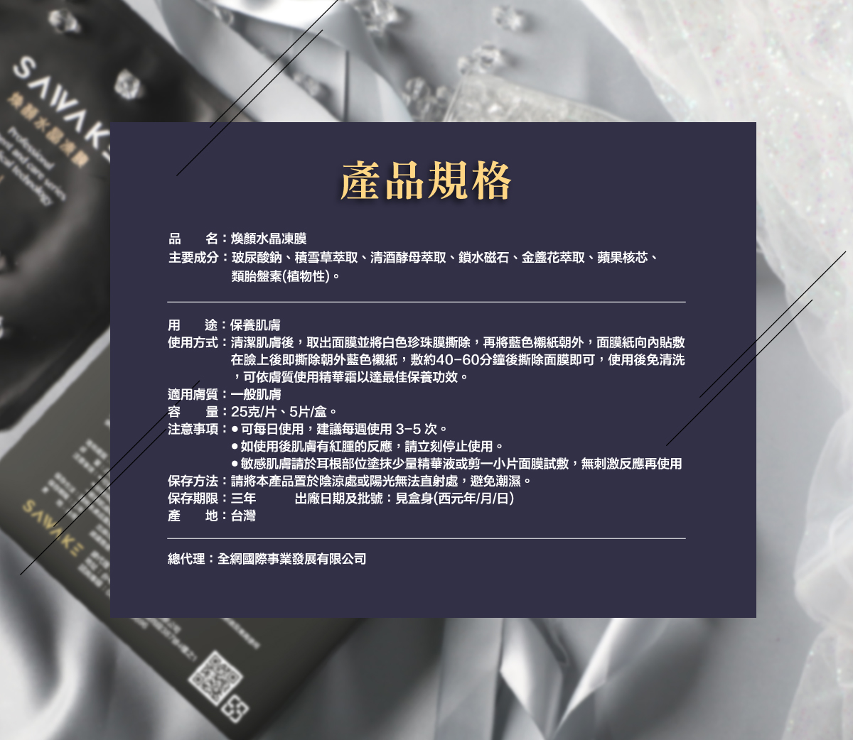 煥顏水晶凍膜 (3).jpg