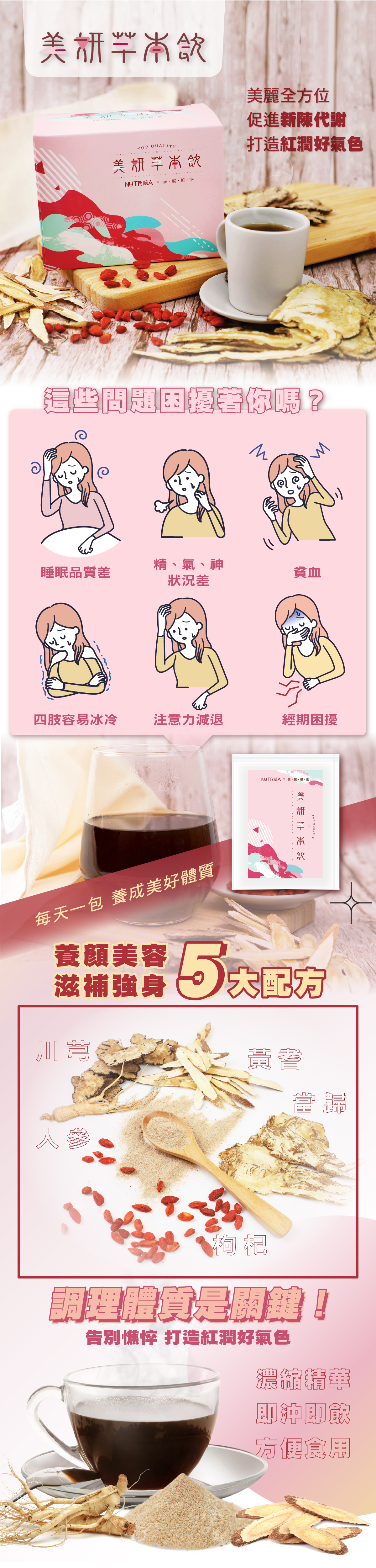美妍草本飲詳情頁