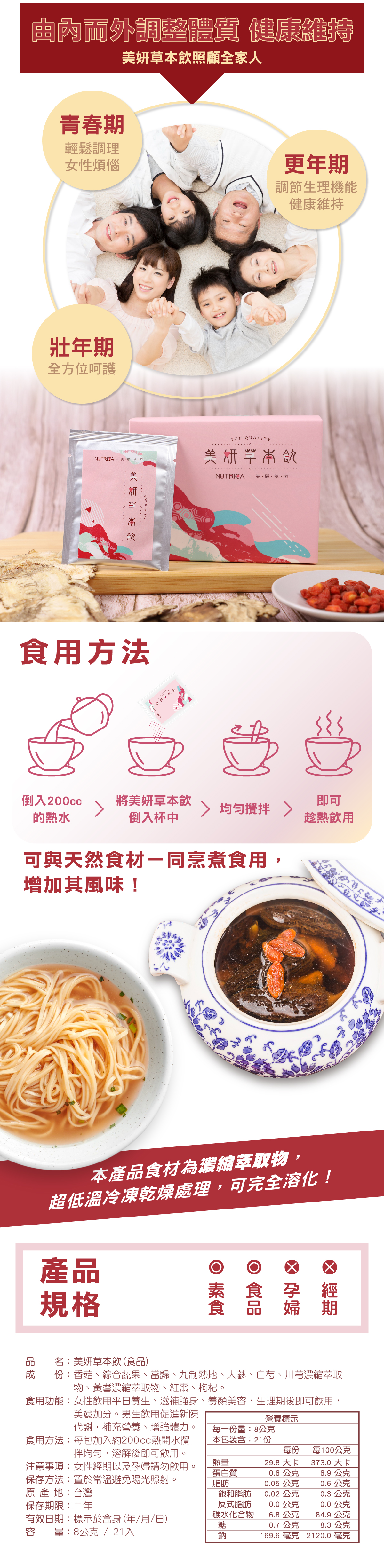 美妍草本飲詳情頁