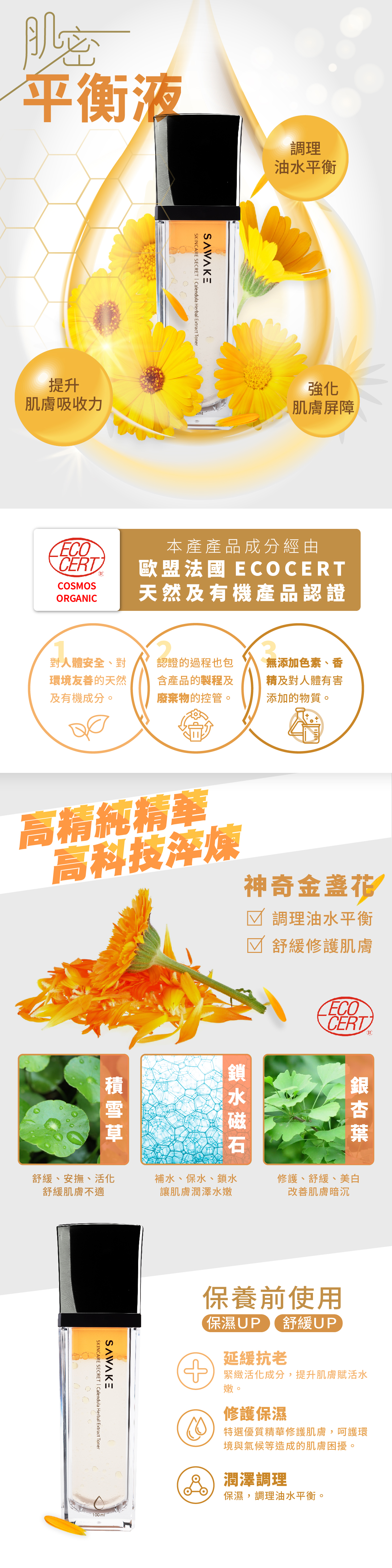 平衡液詳情頁-產品更新_工作區域 1.jpg